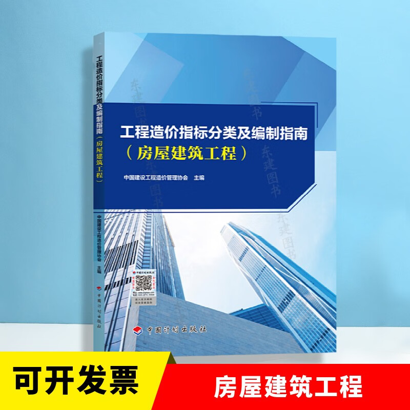 工程造价指标分类及编制指南 房屋建筑工程的精细化路径