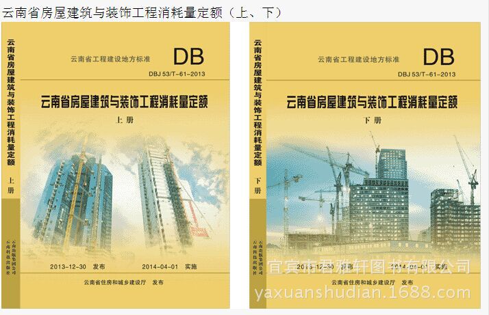 2013年云南省建筑工程预算定额全套16册概述 房屋工程核心解析